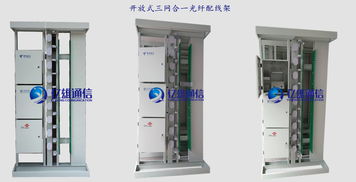 1440芯OMDF光纤总配线架 慈溪市亿雄通信设备厂的通信解决方案